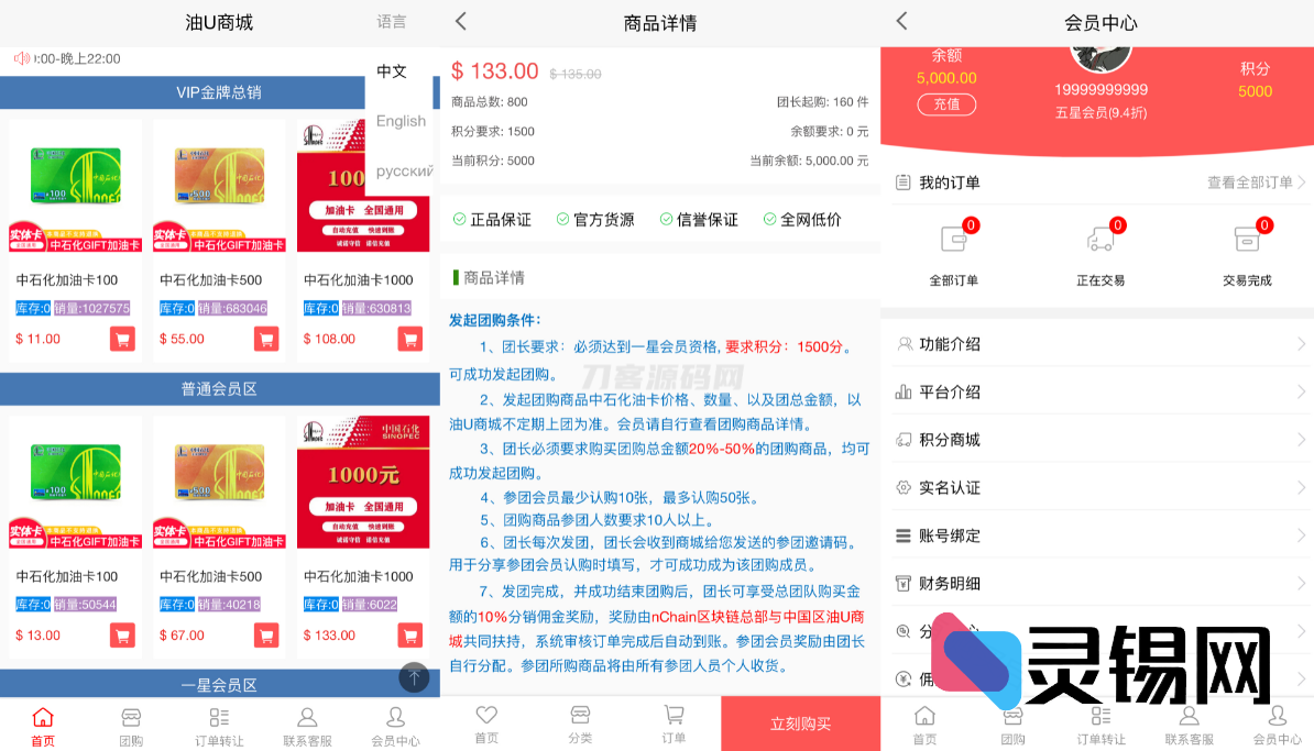 新版油卡→U+团购+交易区一体化企业级发卡解决方案源码-灵锡网