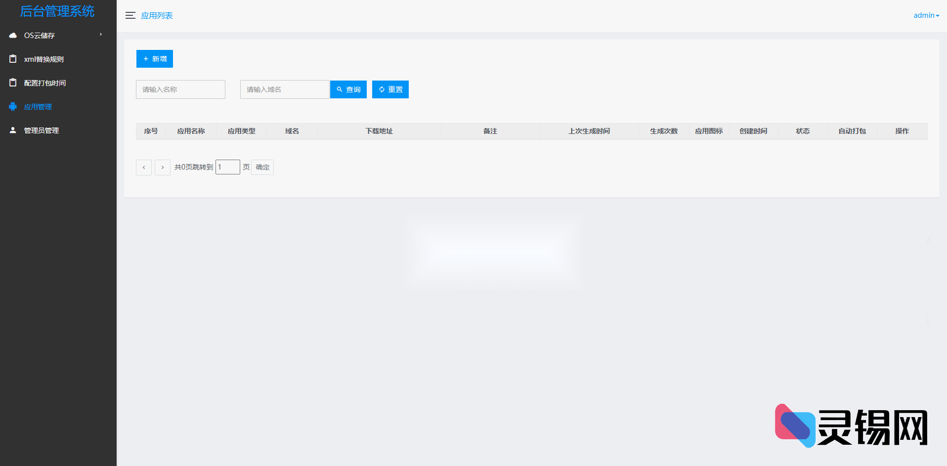 免手动操作!自动替换包名与证书的系统级源码-灵锡网