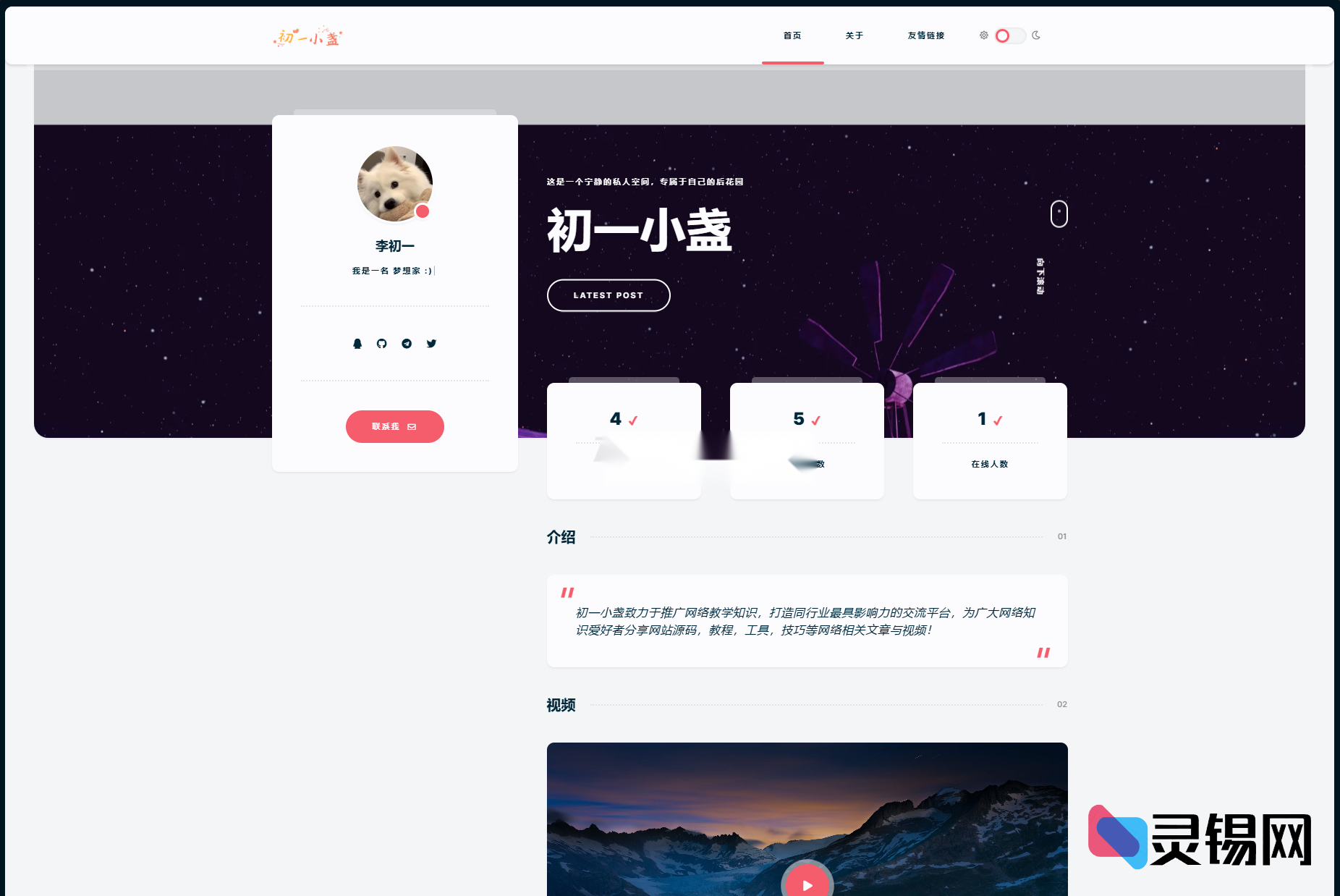 轻氧系博客新选:DearLicy主题包,为Typecho注入小众清新灵魂-灵锡网