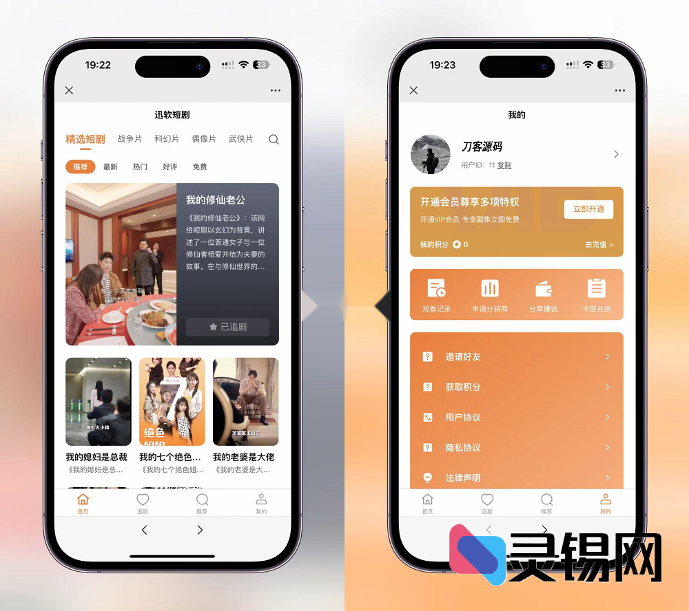 2025年度短剧影视小程序SAAS源码极速部署版-灵锡网
