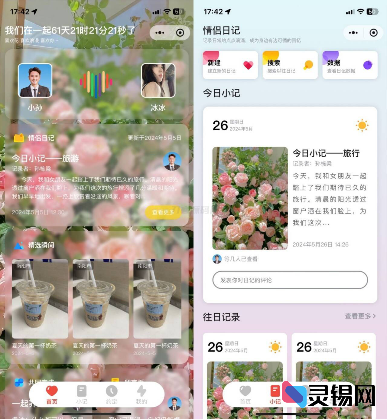 多端适配的S_LOVE恋爱小站完整源代码-灵锡网