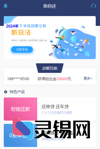 热门众筹式偿债程序源码发布:人人参与、智能分账的轻量级还钱方案-灵锡网