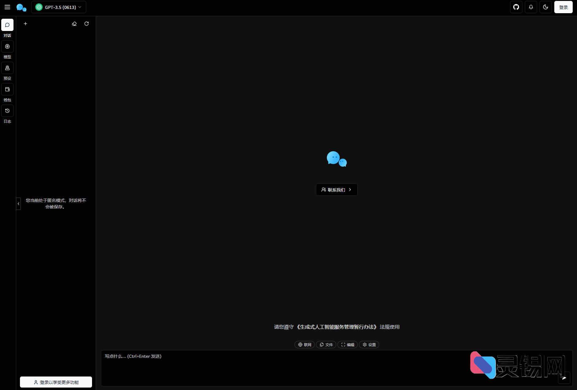 抢先获取 Chat Nio 新版源码:构建你的 ChatGPT 级对话平台-灵锡网