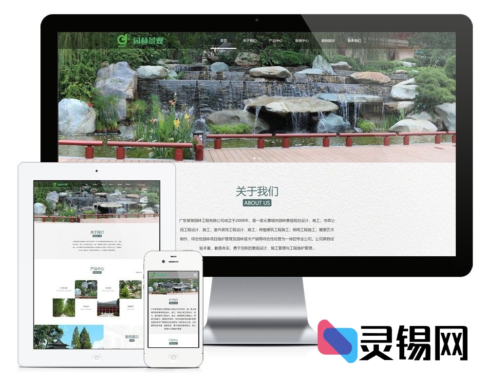 多终端适配园艺造景企业站点模板:易优EyouCMS内核完整源码-灵锡网