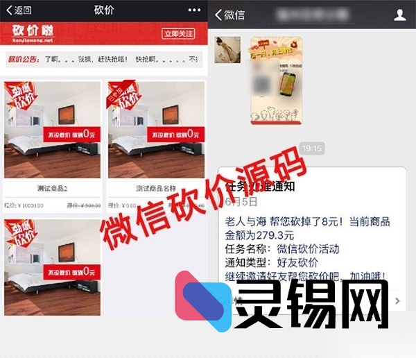 公众号砍价神器|多商品砍价活动源码,独立系统快速上线-灵锡网