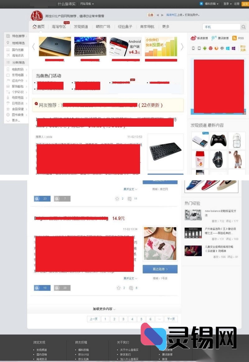 什么值得买风WordPress主题完整开源代码-灵锡网