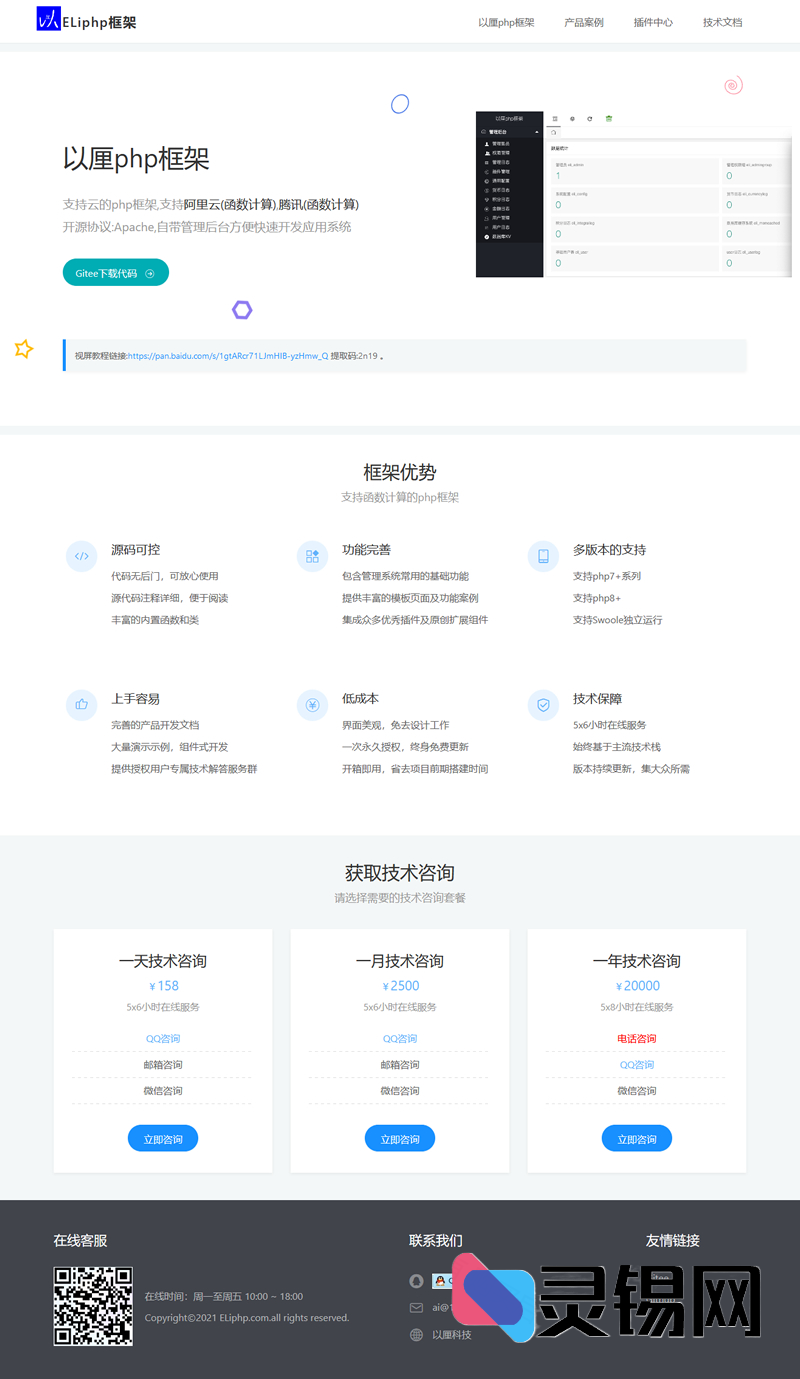 厘PHP 10.0.5版上线，框架再进化-灵锡网
