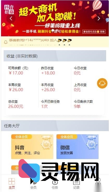 新版点赞赚钱源码上线，整合抖音微信爱点赞任务，悬赏玩法秒变收益-灵锡网