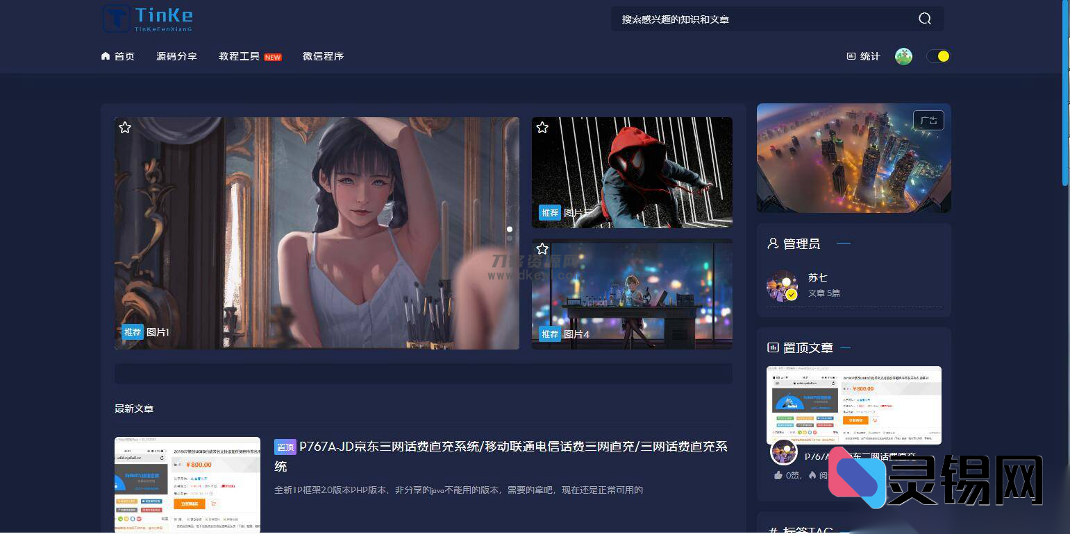 高颜值可换肤博客论坛二开源码：新版发布，颜值与功能双修-灵锡网