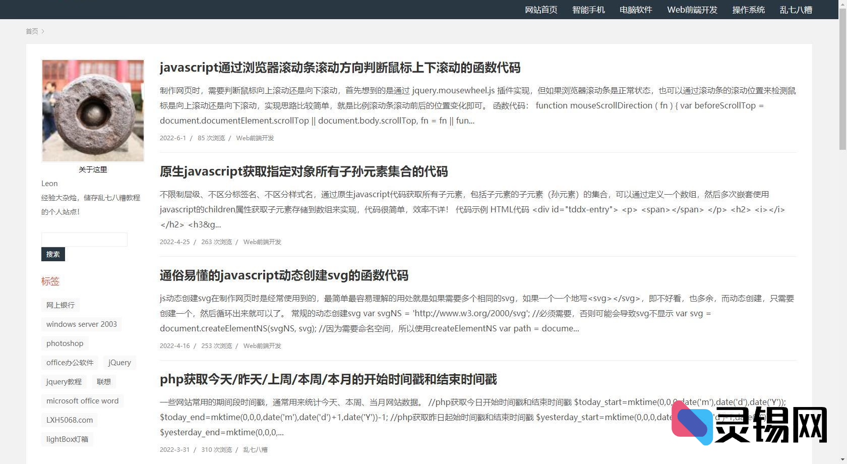 techblog – 响应式极简风，给Emlog技术宅的纯净写作空间-灵锡网