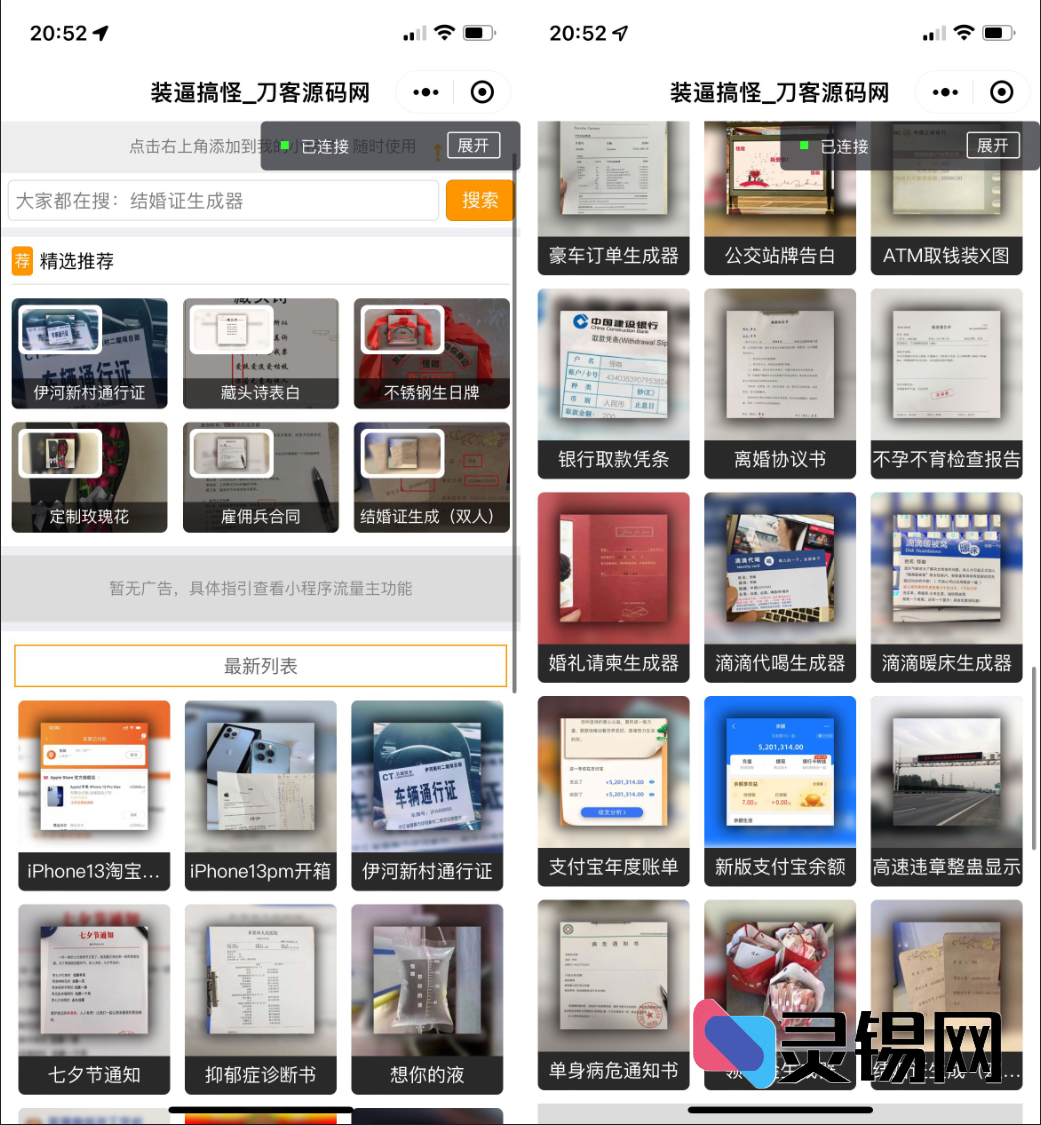 装逼新高度！多功能微信小程序源码包：模板随心换，流量主收益全打通-灵锡网