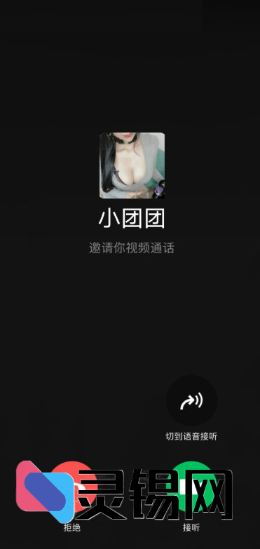 一键恶搞：伪装视频通话并后台录像的完整代码-灵锡网