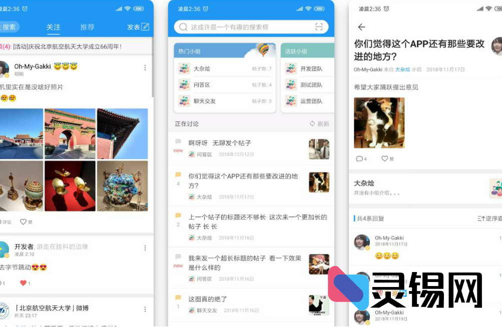 全套校园论坛APP源码+后台管理系统免费获取-灵锡网