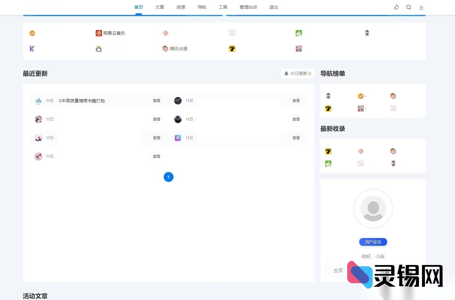 2025 Emlog导航源码焕新版上线，自带用户中心系统-灵锡网