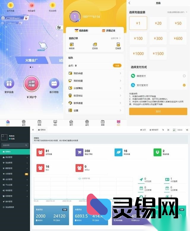 盲盒商城源码再升级：ThinkPHP2.0内核，无缝整合易支付、阿里云短信、七牛云-灵锡网