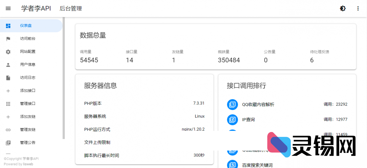打破常规！API管理源码携未来感界面重磅来袭-灵锡网
