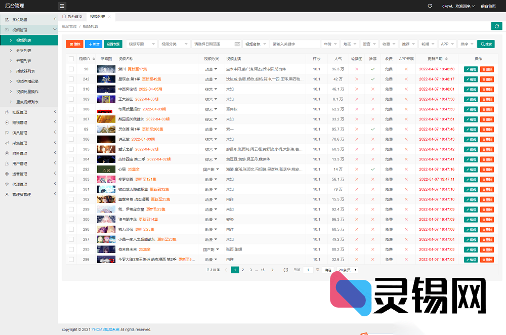 2025英皇CMS影视建站程序源码包:附赠多套模板、采集插件与APP同步,亲测无坑-灵锡网