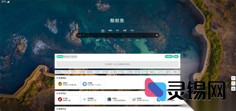 清爽免费导航模板—酷啦鱼方案-灵锡网