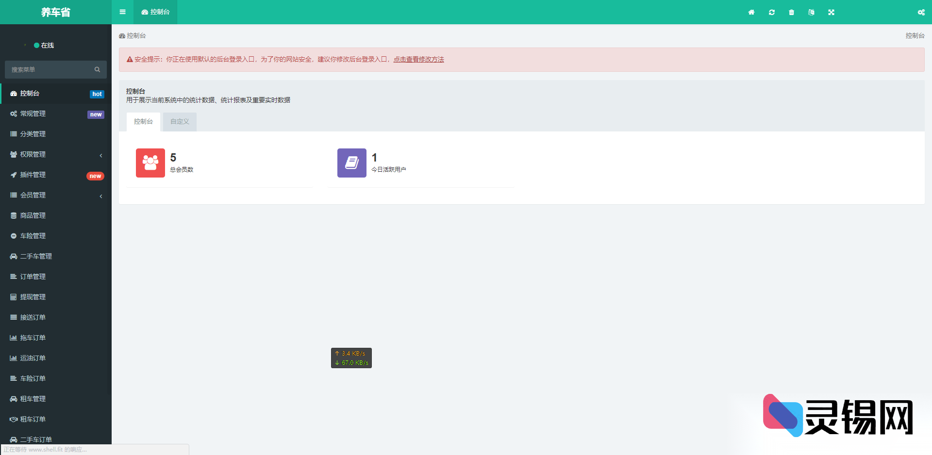 途牛养车O2O系统源码:新车租售+维保装潢+共享养车一站式平台-灵锡网