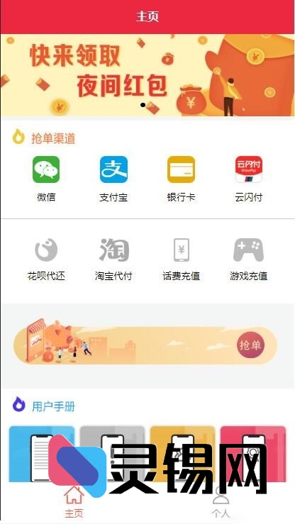 完美运营版“盛大大财神”全功能源码：多通道收付+智能抢单，附原生数据库，部署即可商用-灵锡网