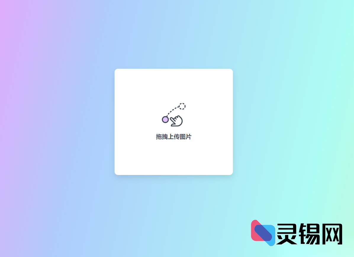 2025极简阿里图床上传工具修复升级版-灵锡网