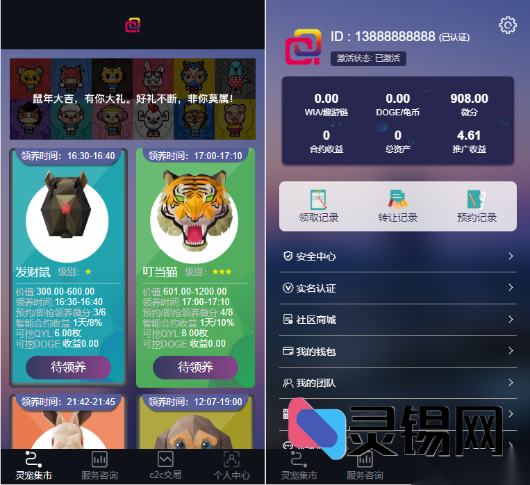 2025年度宠物链源码更新：涵盖鼠、鱼、生肖狗，华登区块宠物养成系统全开源-灵锡网