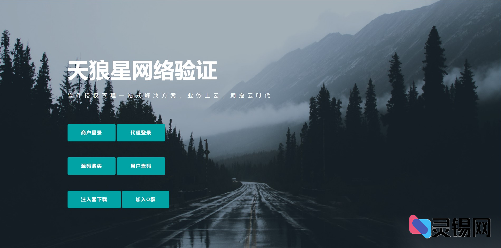 全网首秀：2025天狼星网络验证官方源码包，全新解锁-灵锡网