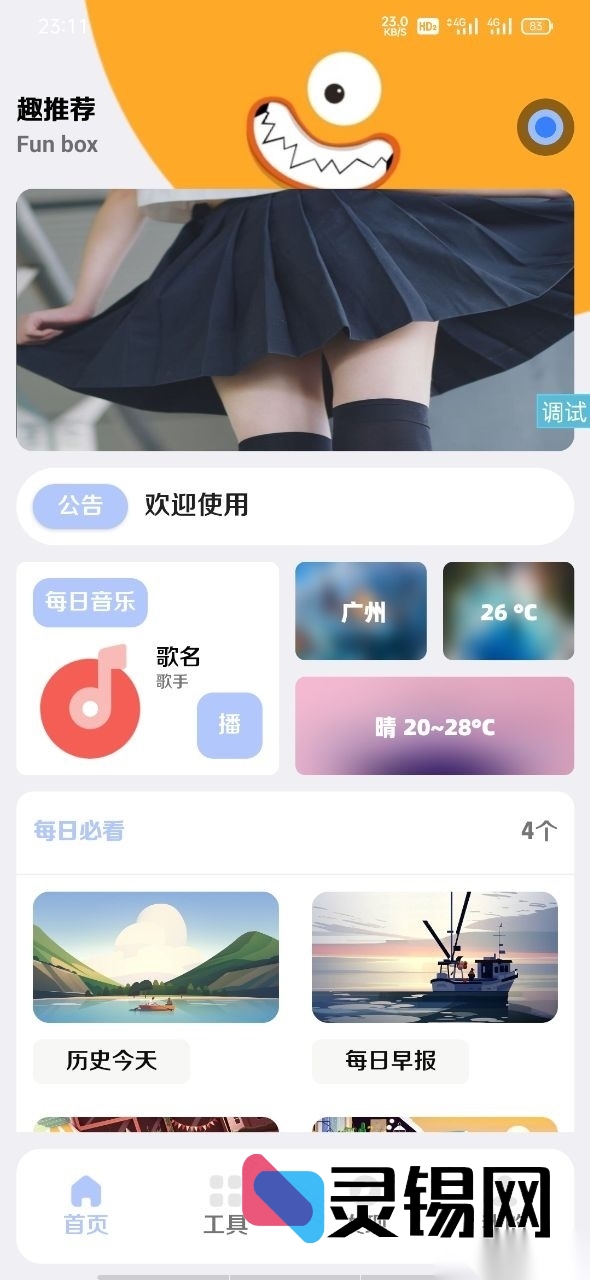 2025年度趣盒iApp源码携华丽后台强势来袭-灵锡网