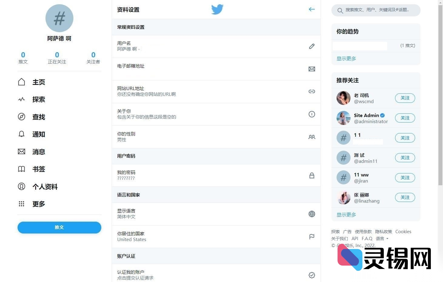 二次打磨的类推特社交平台 PHP 完整源码-灵锡网