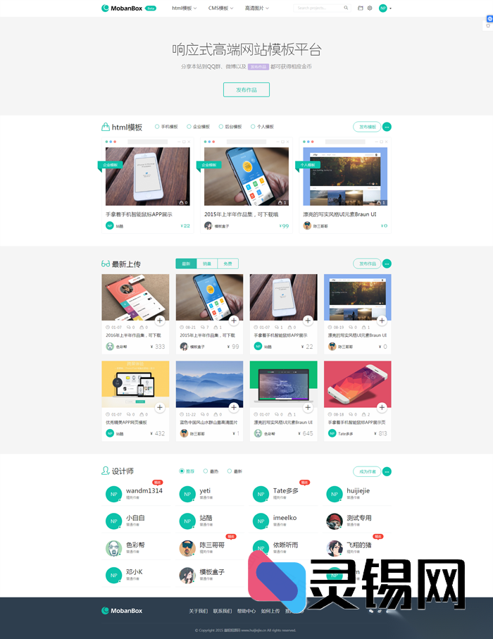 全终端适配网页模板与素材图库共享平台源码一键下载-灵锡网