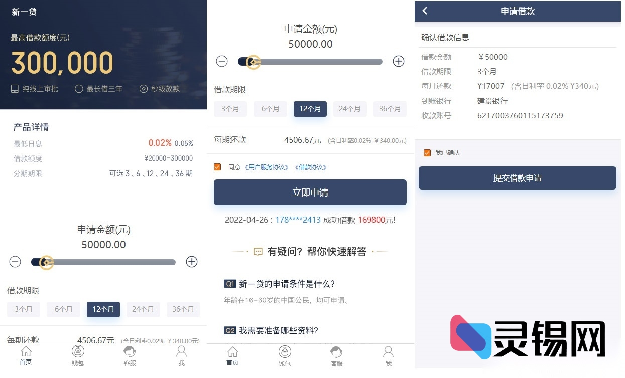 2025最新民间借贷源码发布:集成推广APP入口与超详细上线教程-灵锡网
