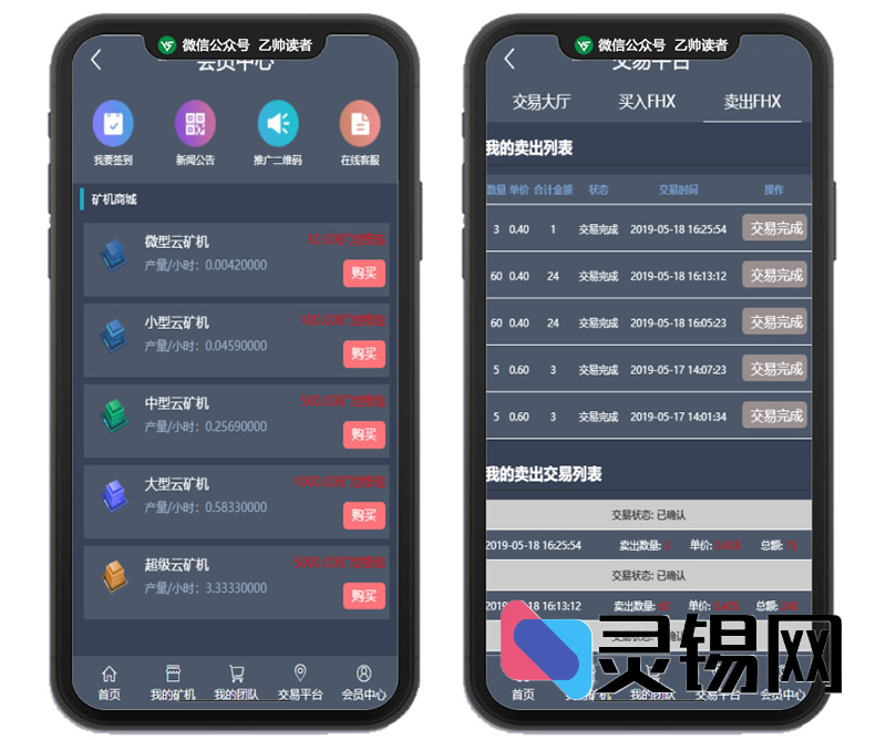 菲华国际最新灰UI云矿机区块系统:MT解锁+云算力+OTC平台源码一键打包-灵锡网