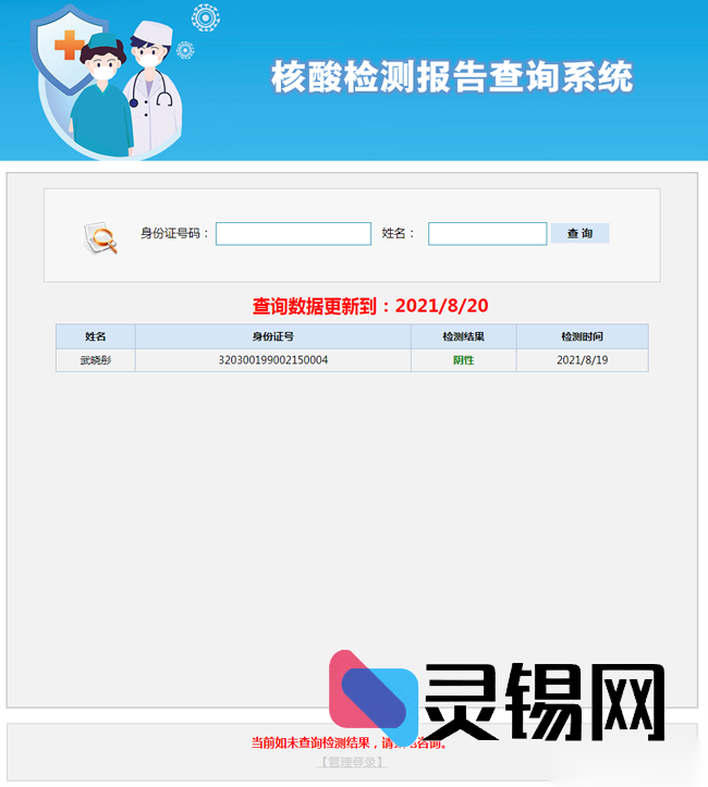 一键获取核酸检验报告系统搭建源码-灵锡网