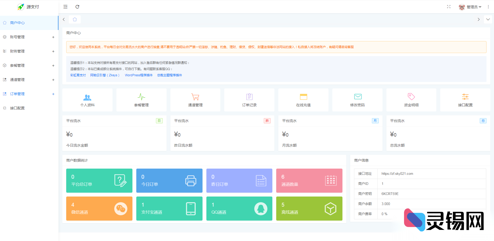 最新源支付5.18三端全栈开源:协议级去授权,客户端/云端/监控一体,三网通免挂机-灵锡网