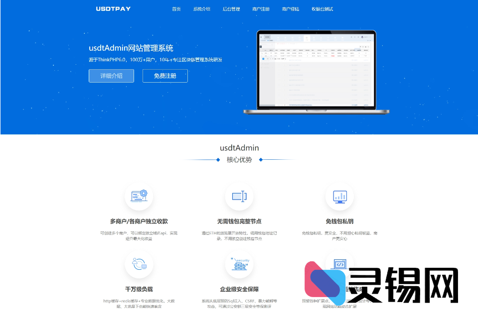 一套5000块的USDT即时到账方案:TRC20与ERC20双链监听、回调自动上分,附赠三级分销体系完整源码-灵锡网