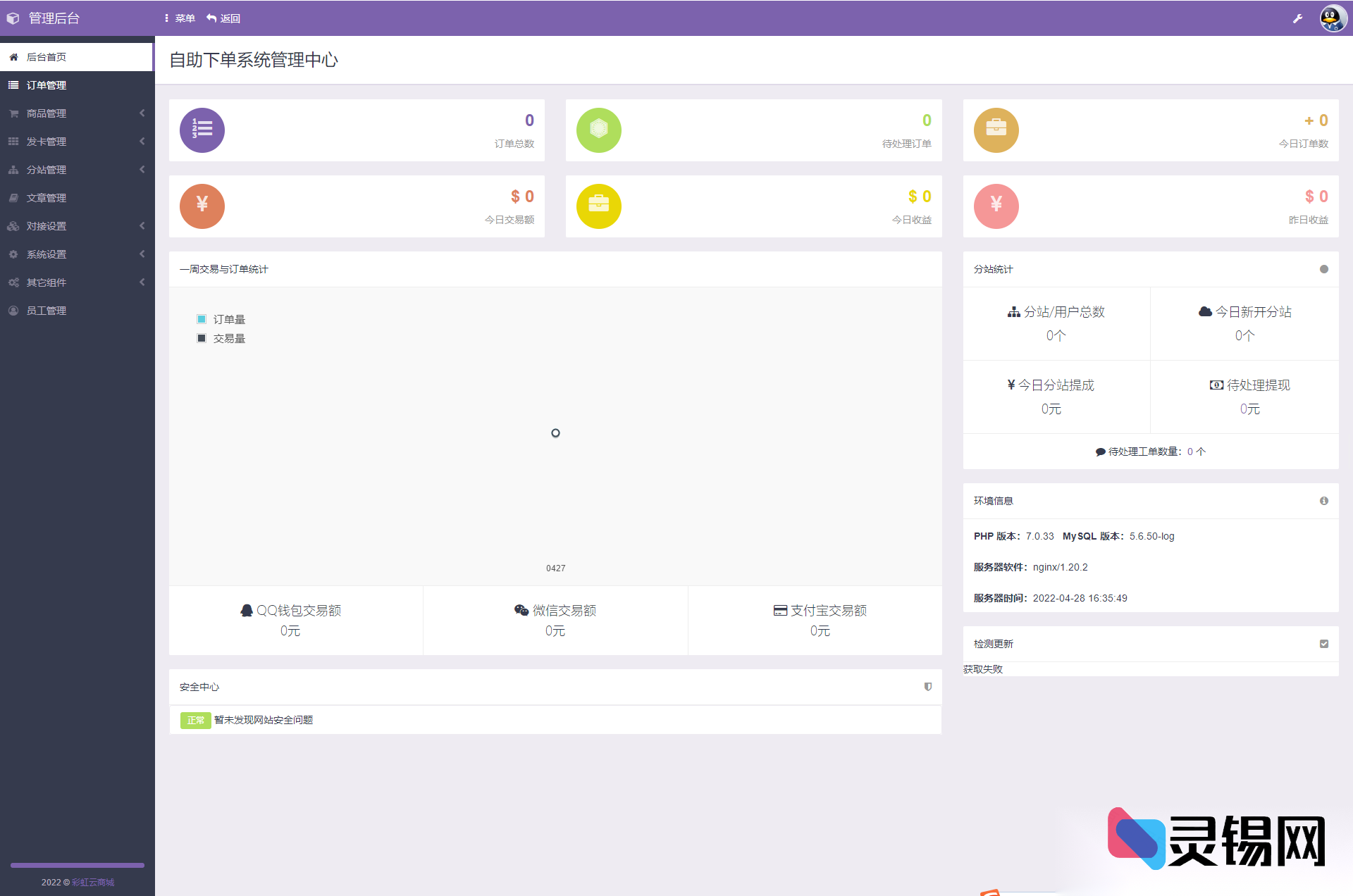 2025年度彩虹云商城V6.9.0无广告完整代刷版,零授权直接上线-灵锡网