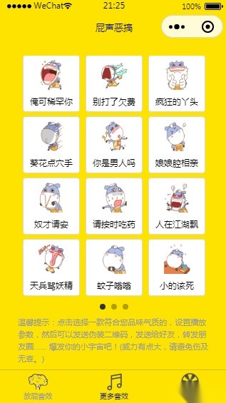 2025整人必备:魔性放屁小程序开源代码一键拿-灵锡网