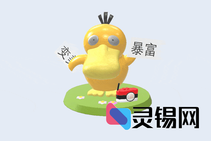 可达鸭帮你Say Love——网页表白源码即时产出工具-灵锡网