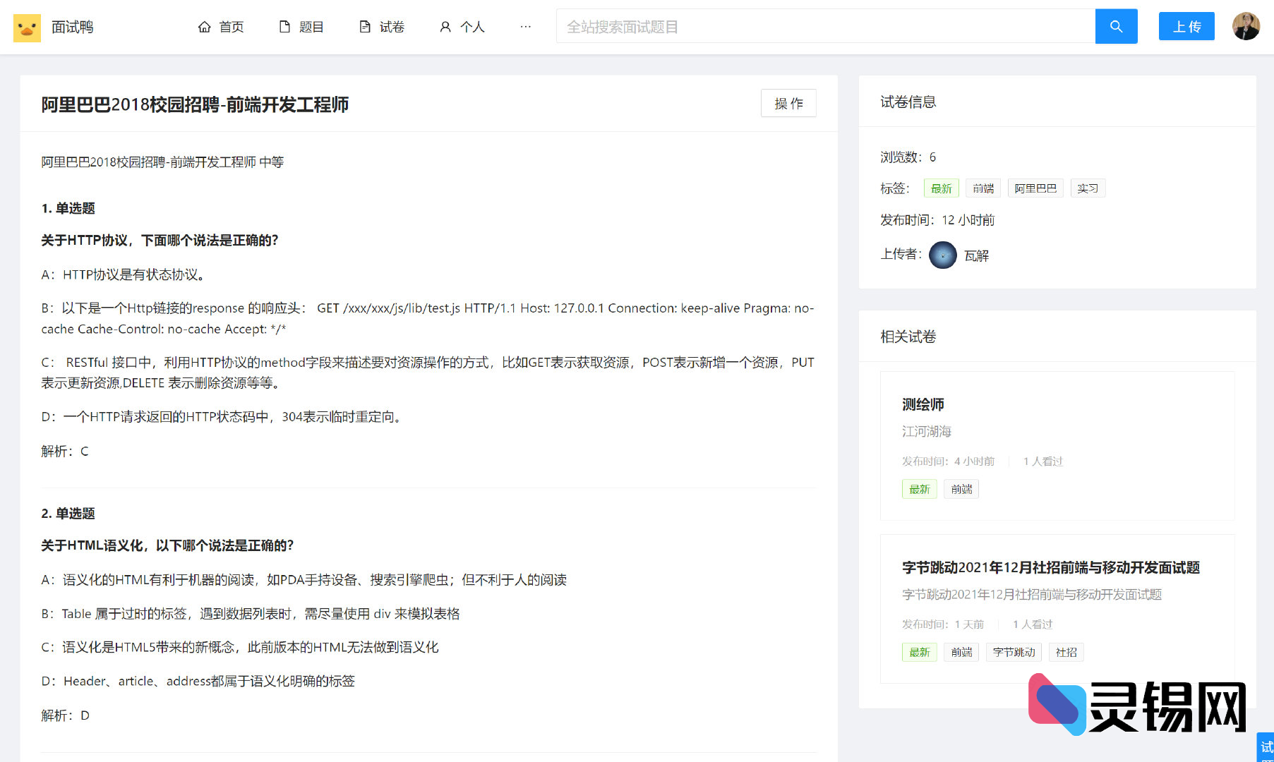 从0到1复刻:面试刷题系统“面试鸭”源码交付-灵锡网