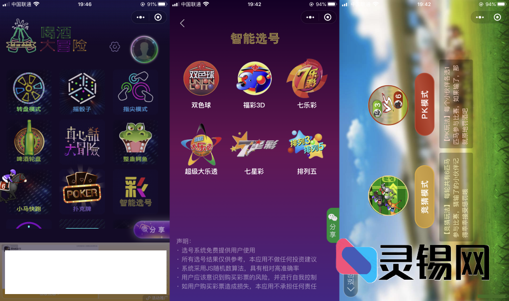 带炫彩动效的酒桌游戏小程序源码发布,多模式畅玩并支持流量主广告分账-灵锡网