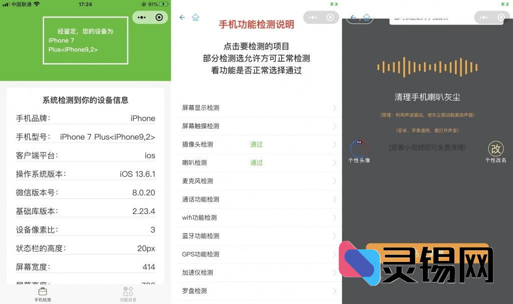 强化版微信小程序源码:微信检测+多模式流量主收益全开-灵锡网