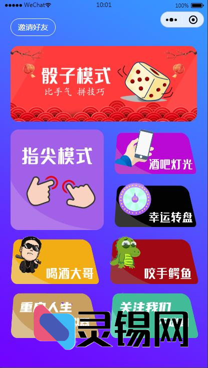 云开发喝酒助手2.0源码淘系购得:一站式带流量主收益与重启人生彩蛋-灵锡网