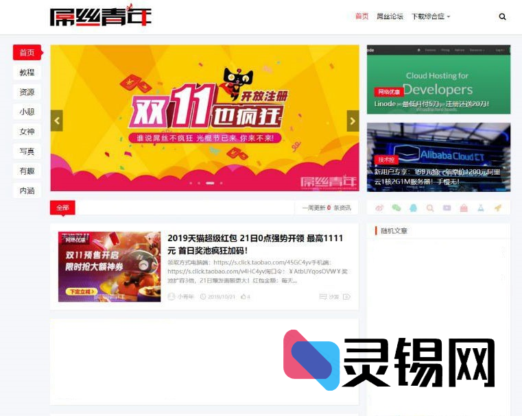 延续屌丝青年网基因,重塑为LIiu-One的WordPress焕新版-灵锡网