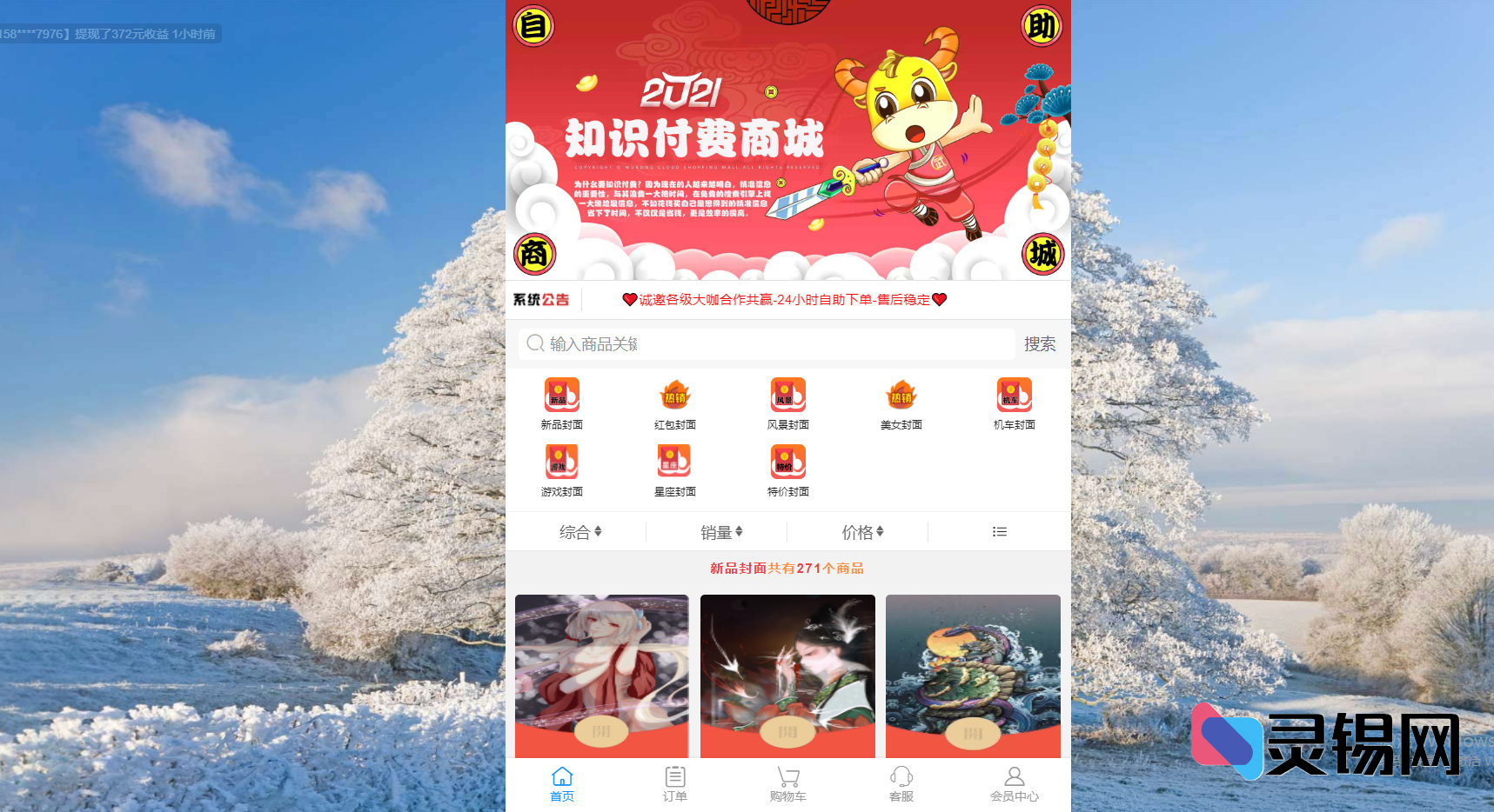 2025红包封面生成平台全开源：支持子站克隆与独立控制面板-灵锡网