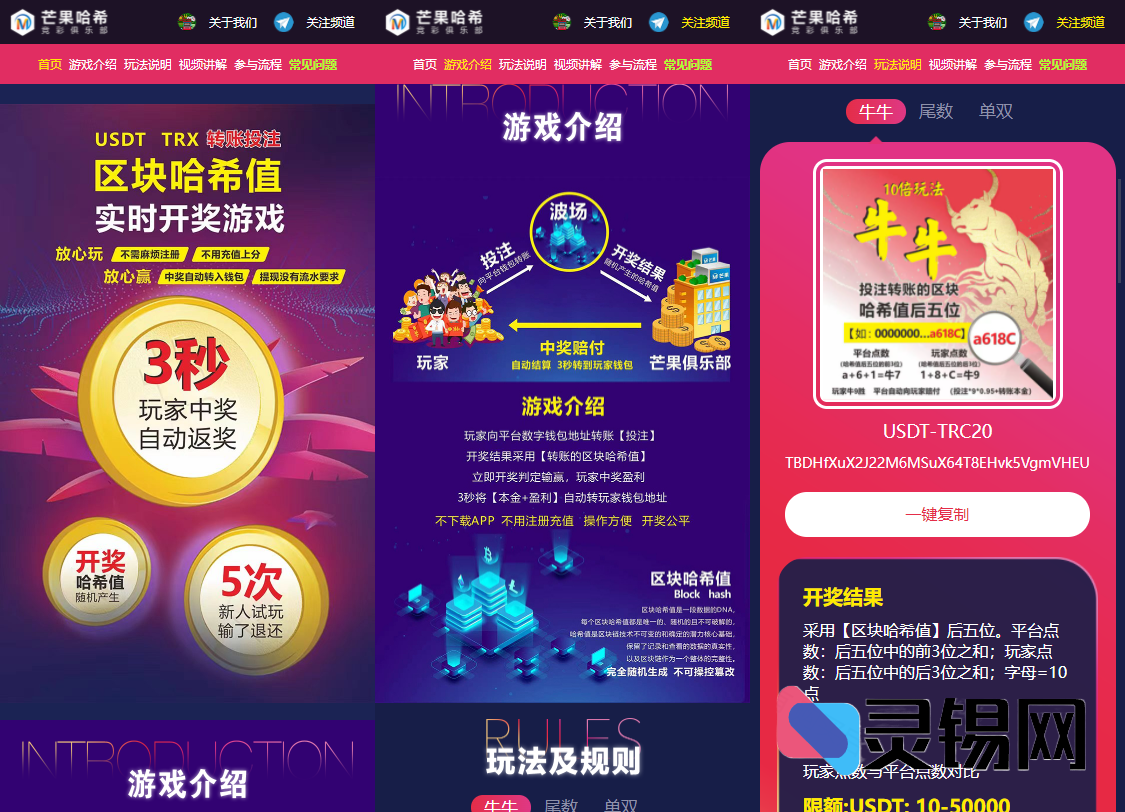 去中心化哈希博弈返奖方案·百分百合约版-灵锡网