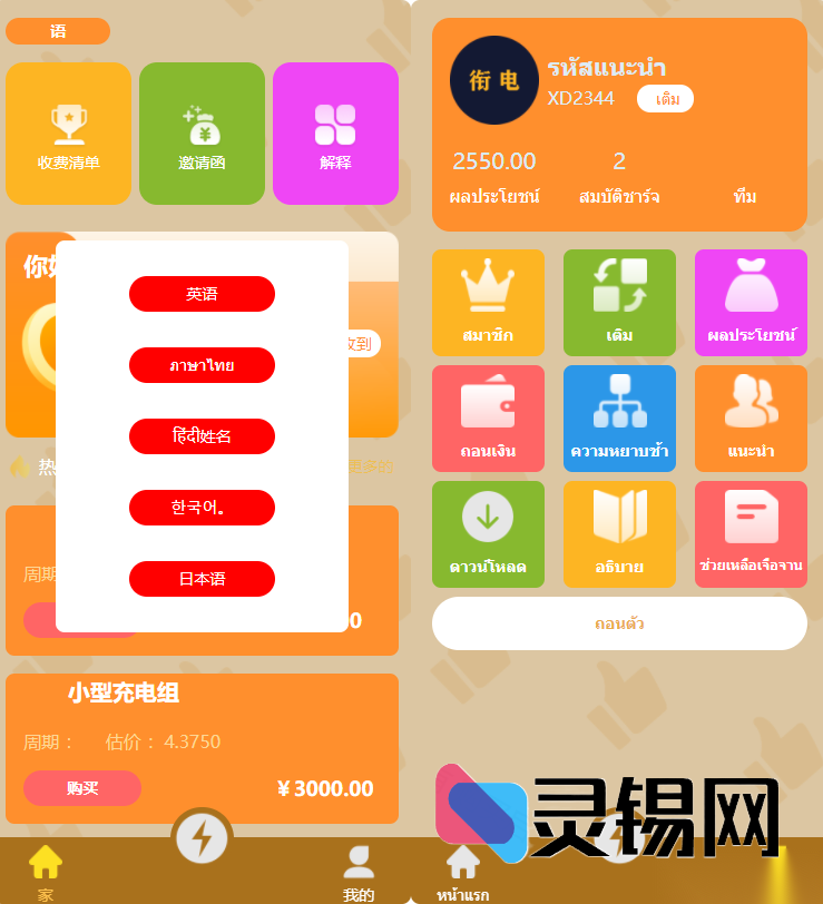 新能源H5超充桩全语种终极包|5G浪潮国际推广完整语言库-灵锡网