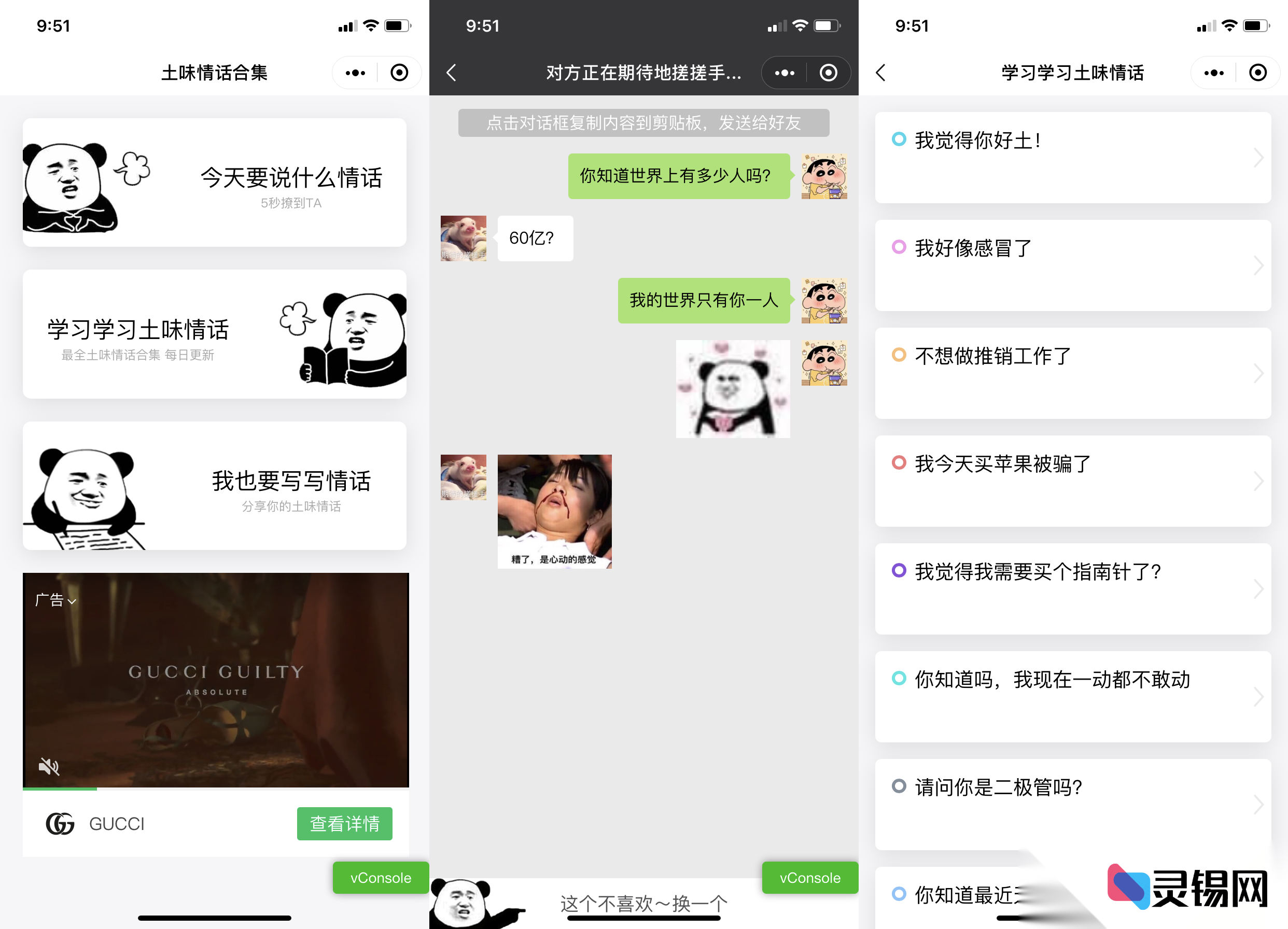 微信小程序源码分享:土味情话恋爱话术速成工具-灵锡网