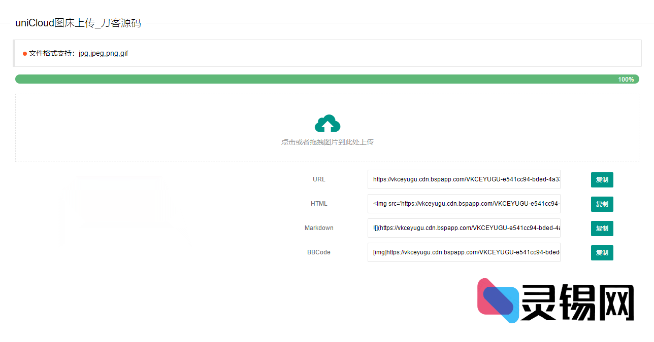 基于uniCloud的免费图床源码:不花一分钱搭建云相册-灵锡网