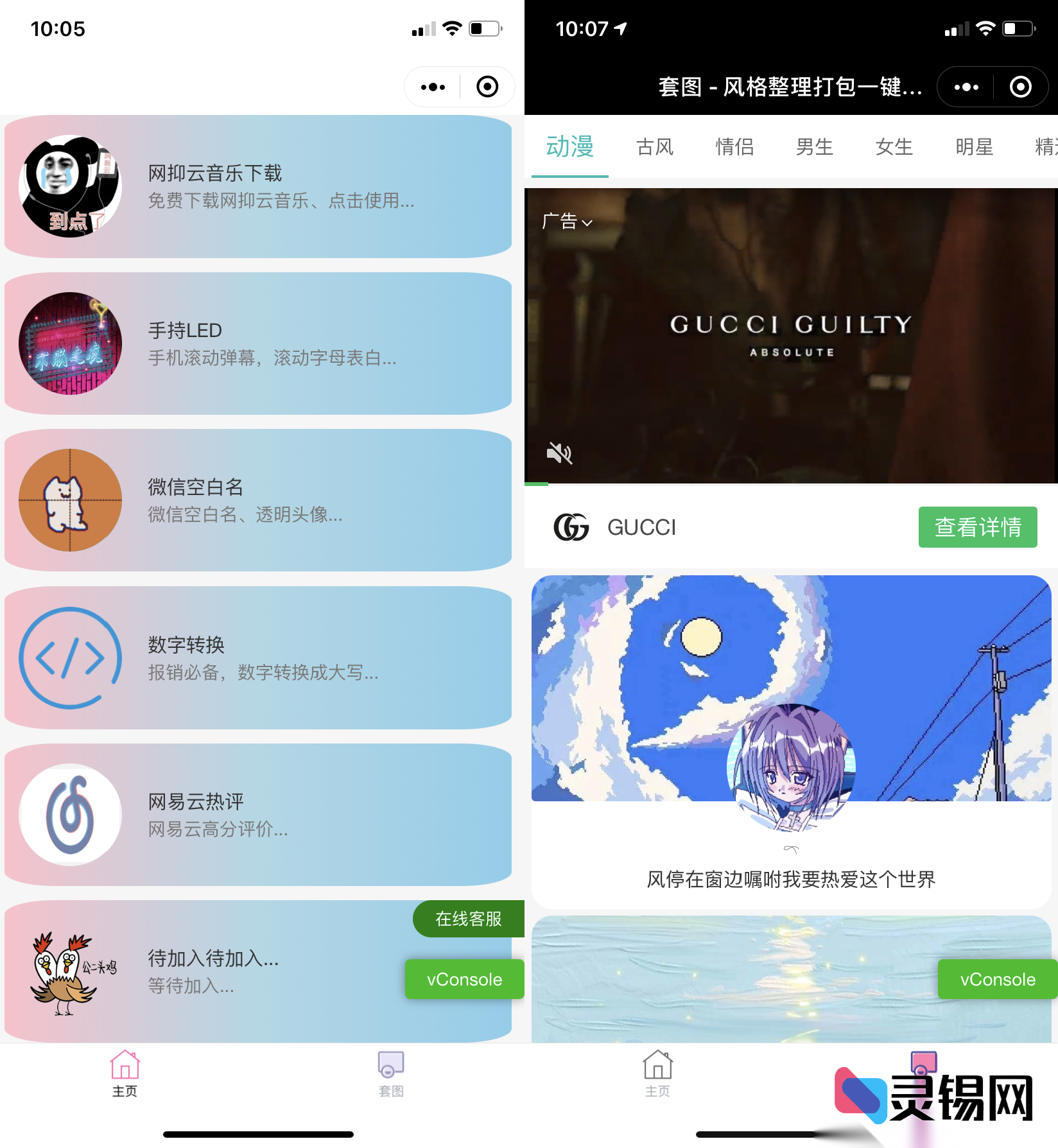 支持多平台广告主的娱乐类微信小程序完整源码分享-灵锡网