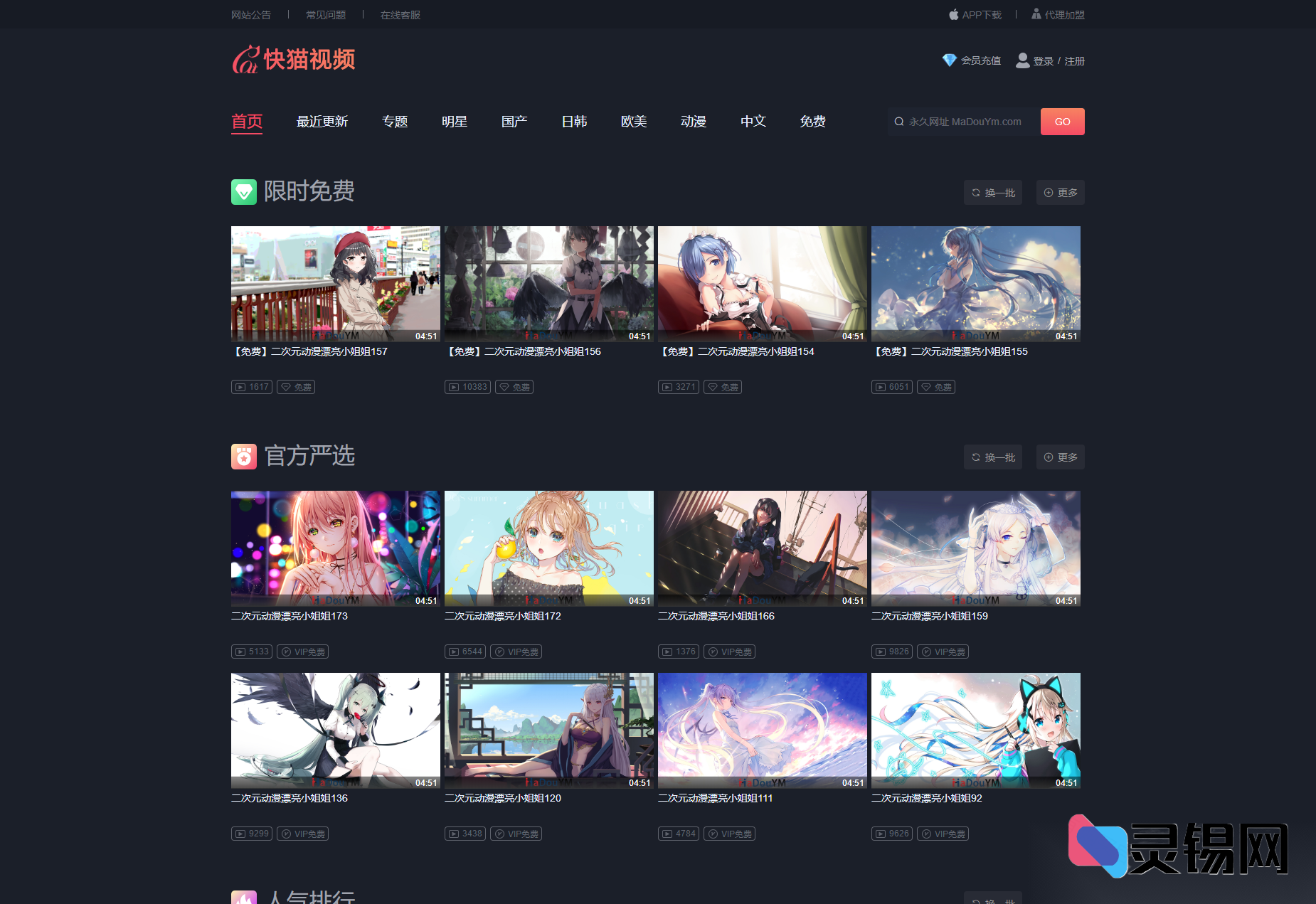 站长实测可用:苹果CMS V10二次开发影视系统,支持快猫模板+双端APP封装-灵锡网